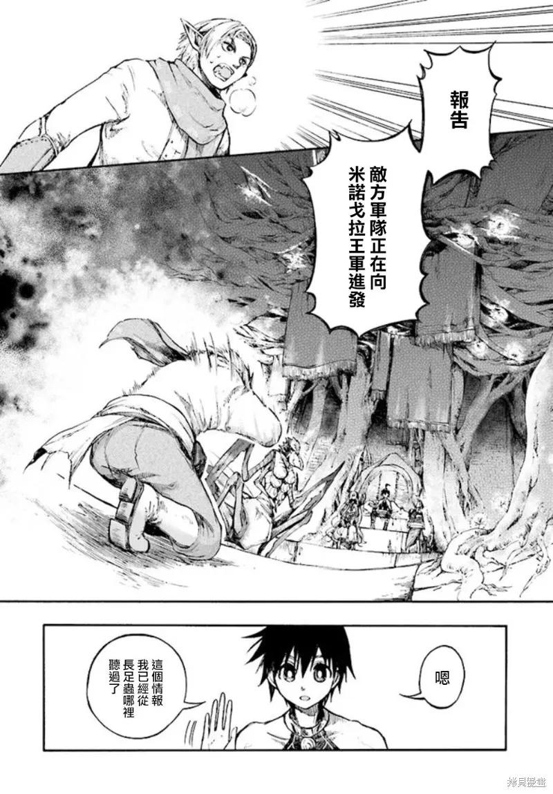 《异世界默示录米诺戈拉》第18.1话 第2页