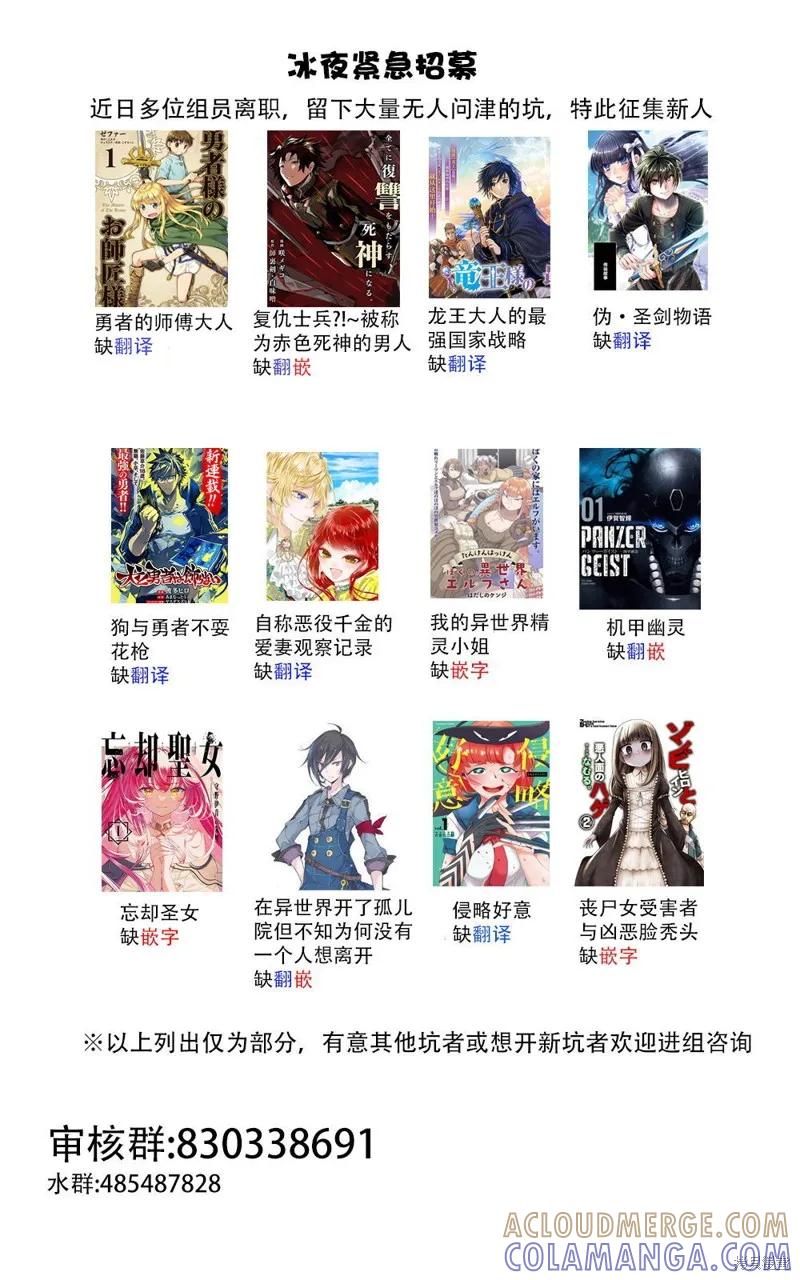 《异世界默示录米诺戈拉》第18.2话 第21页