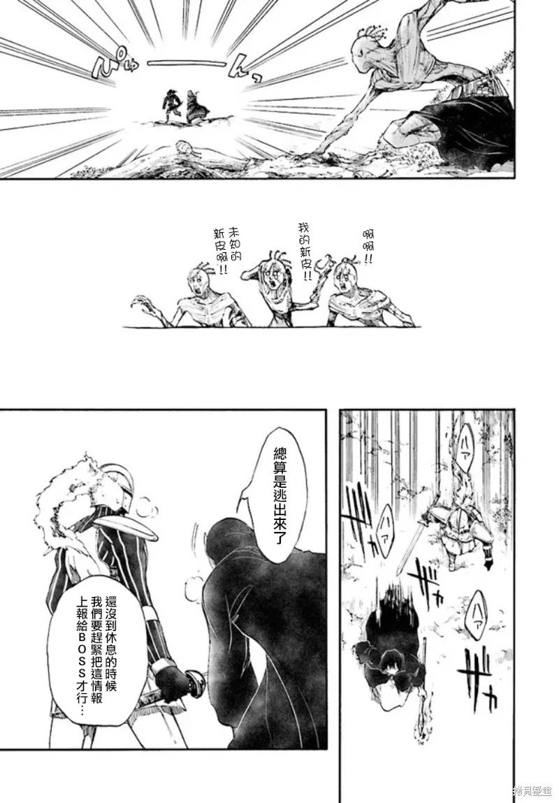 《异世界默示录米诺戈拉》第18.2话 第10页