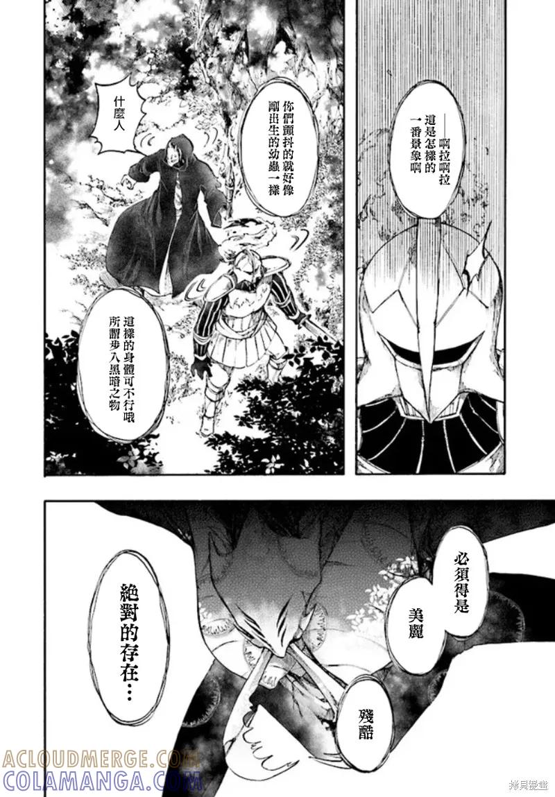 《异世界默示录米诺戈拉》第18.2话 第11页