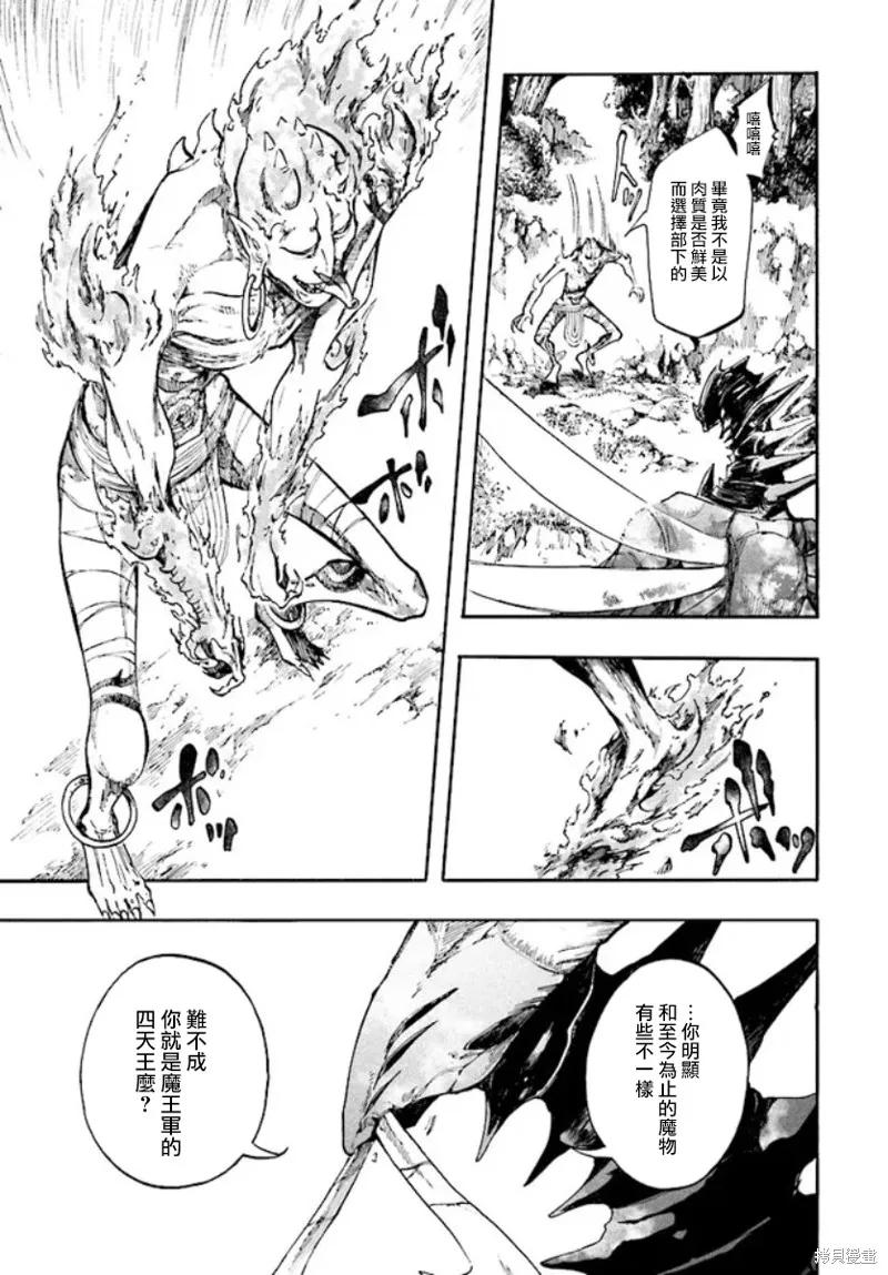 《异世界默示录米诺戈拉》第18.2话 第16页