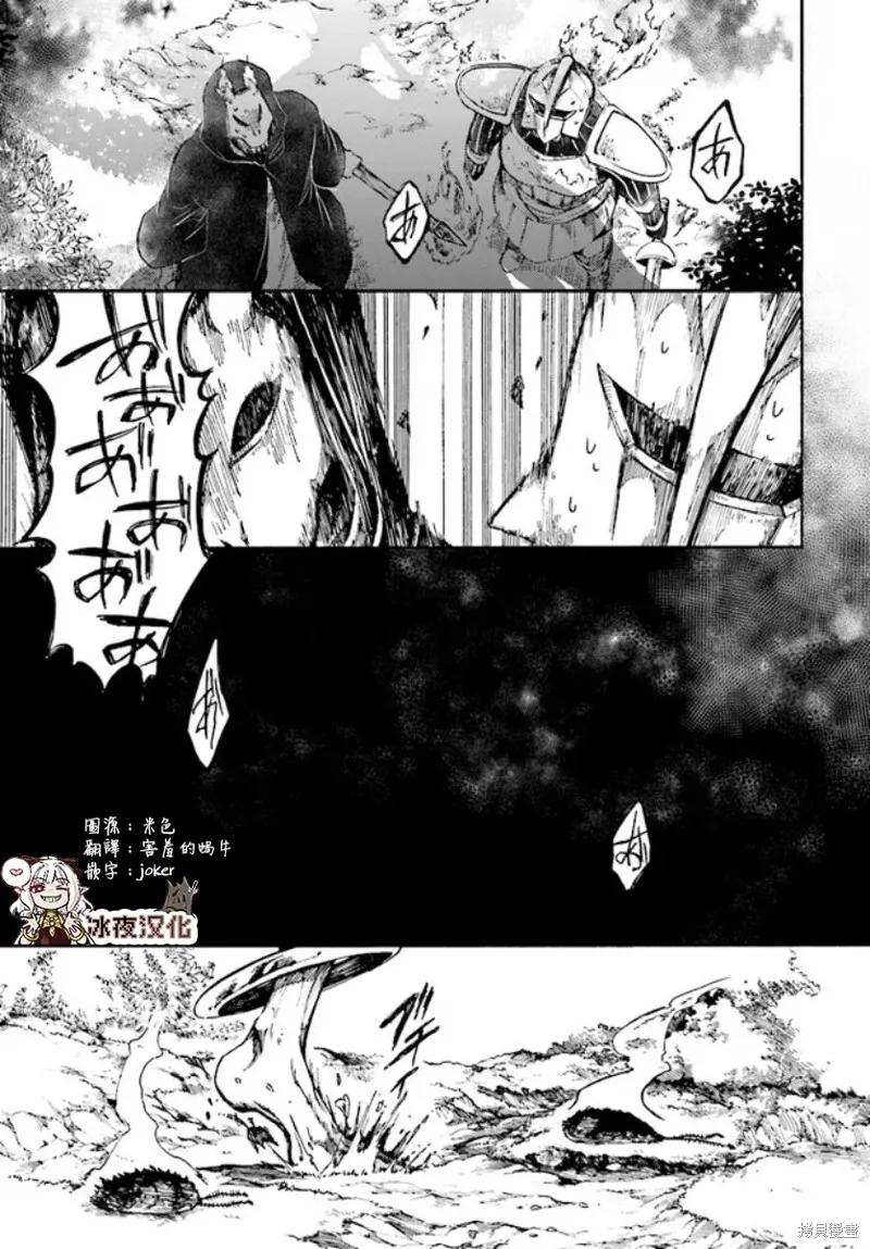《异世界默示录米诺戈拉》第18.2话 第14页