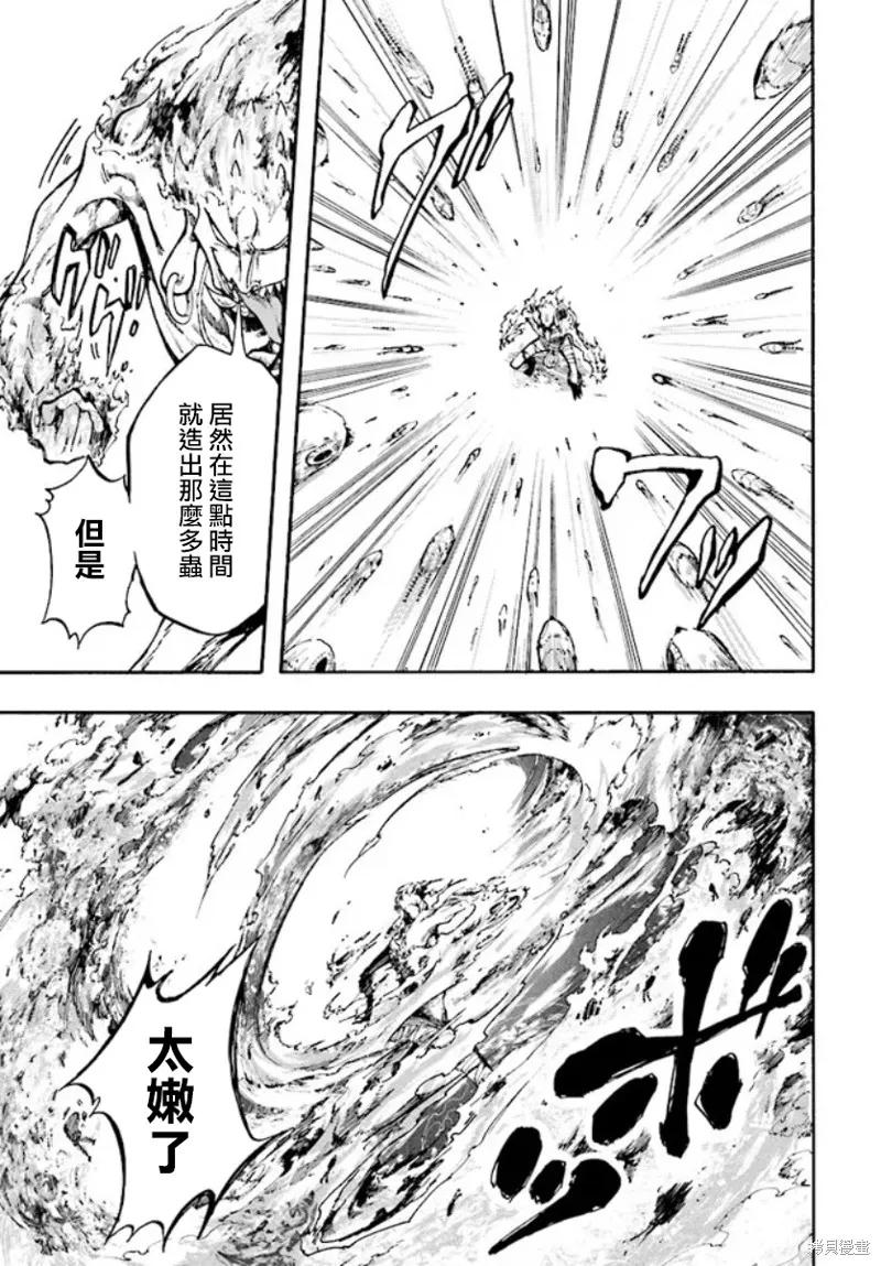 《异世界默示录米诺戈拉》第19话 第8页