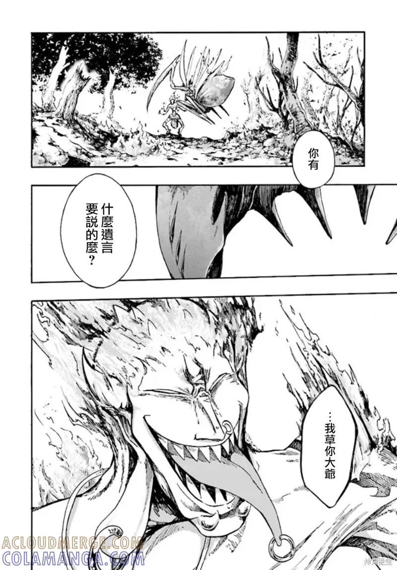 《异世界默示录米诺戈拉》第19话 第25页