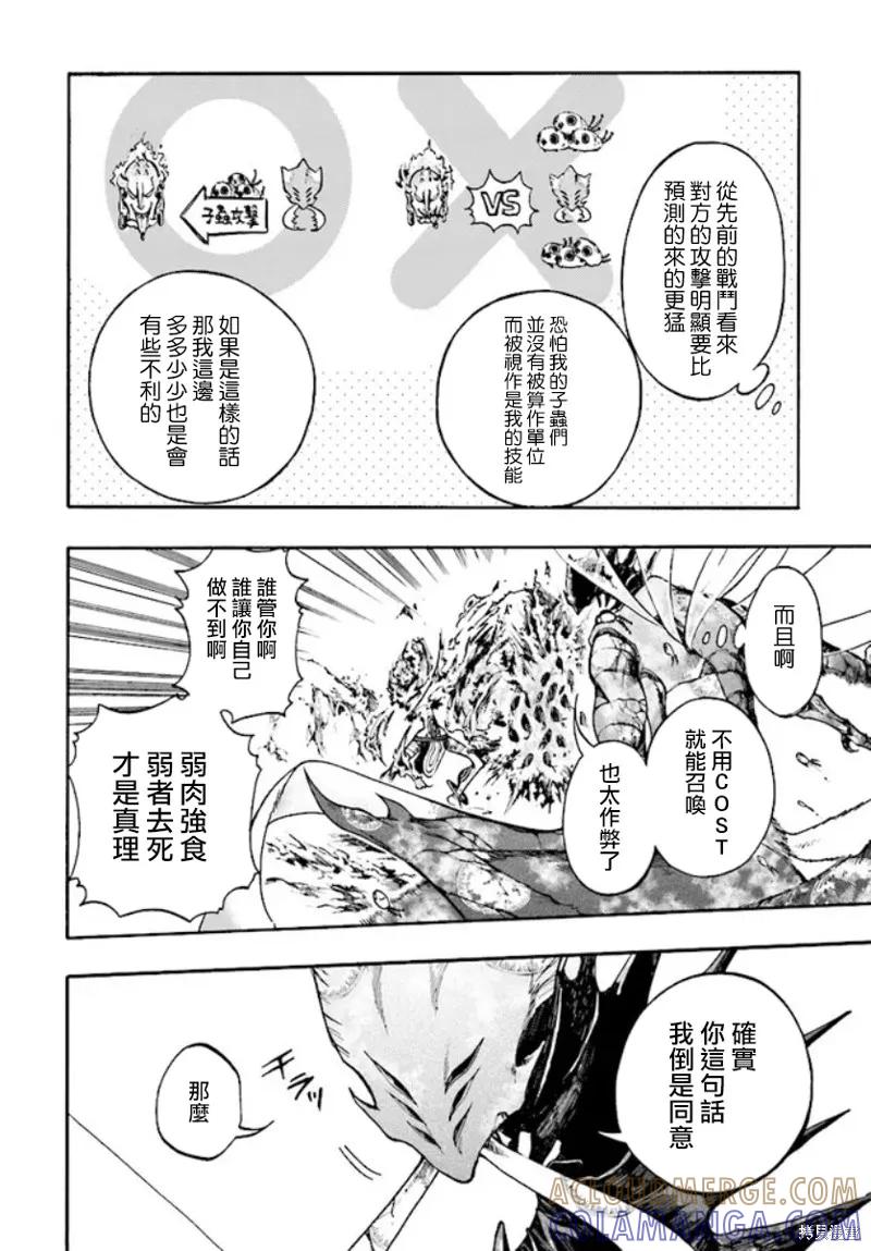 《异世界默示录米诺戈拉》第19话 第11页