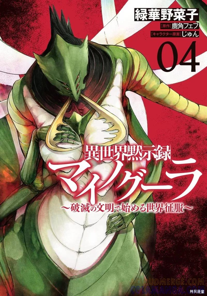 《异世界默示录米诺戈拉》第19话 第31页