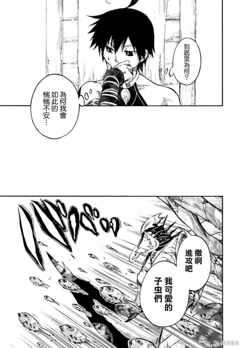 《异世界默示录米诺戈拉》第19话 第4页