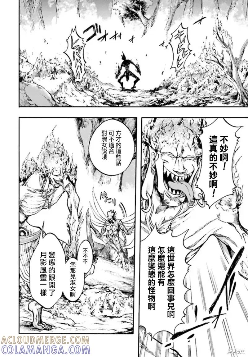 《异世界默示录米诺戈拉》第19话 第9页