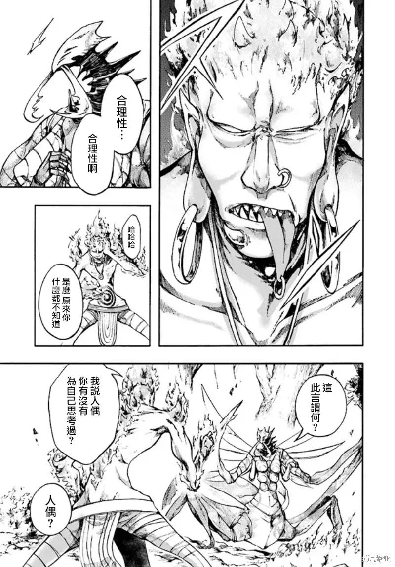 《异世界默示录米诺戈拉》第19话 第16页