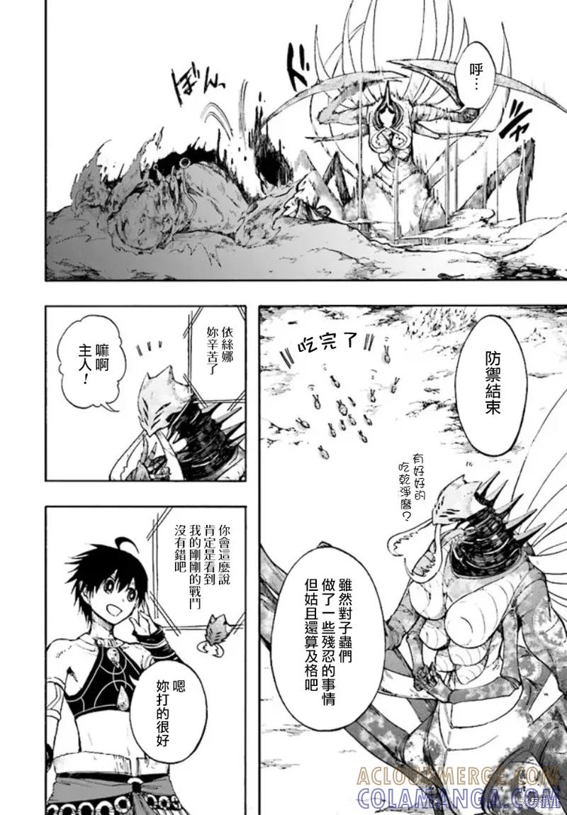 《异世界默示录米诺戈拉》第19话 第27页