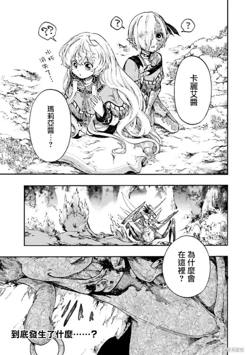 《异世界默示录米诺戈拉》第19话 第30页