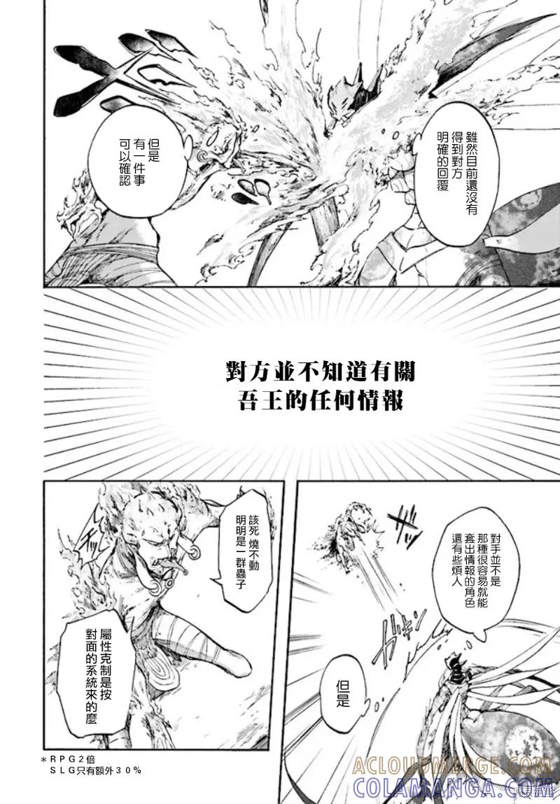 《异世界默示录米诺戈拉》第19话 第19页