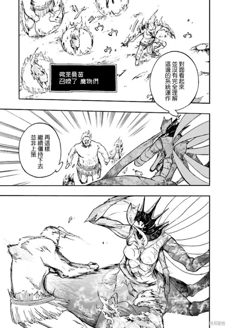 《异世界默示录米诺戈拉》第19话 第20页