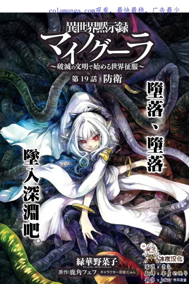 《异世界默示录米诺戈拉》第19话 第1页