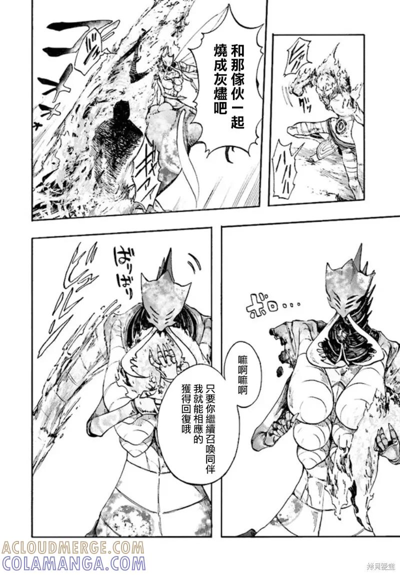 《异世界默示录米诺戈拉》第19话 第21页
