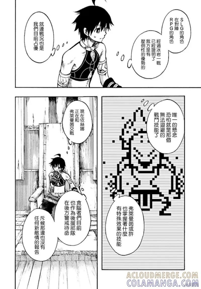《异世界默示录米诺戈拉》第19话 第3页