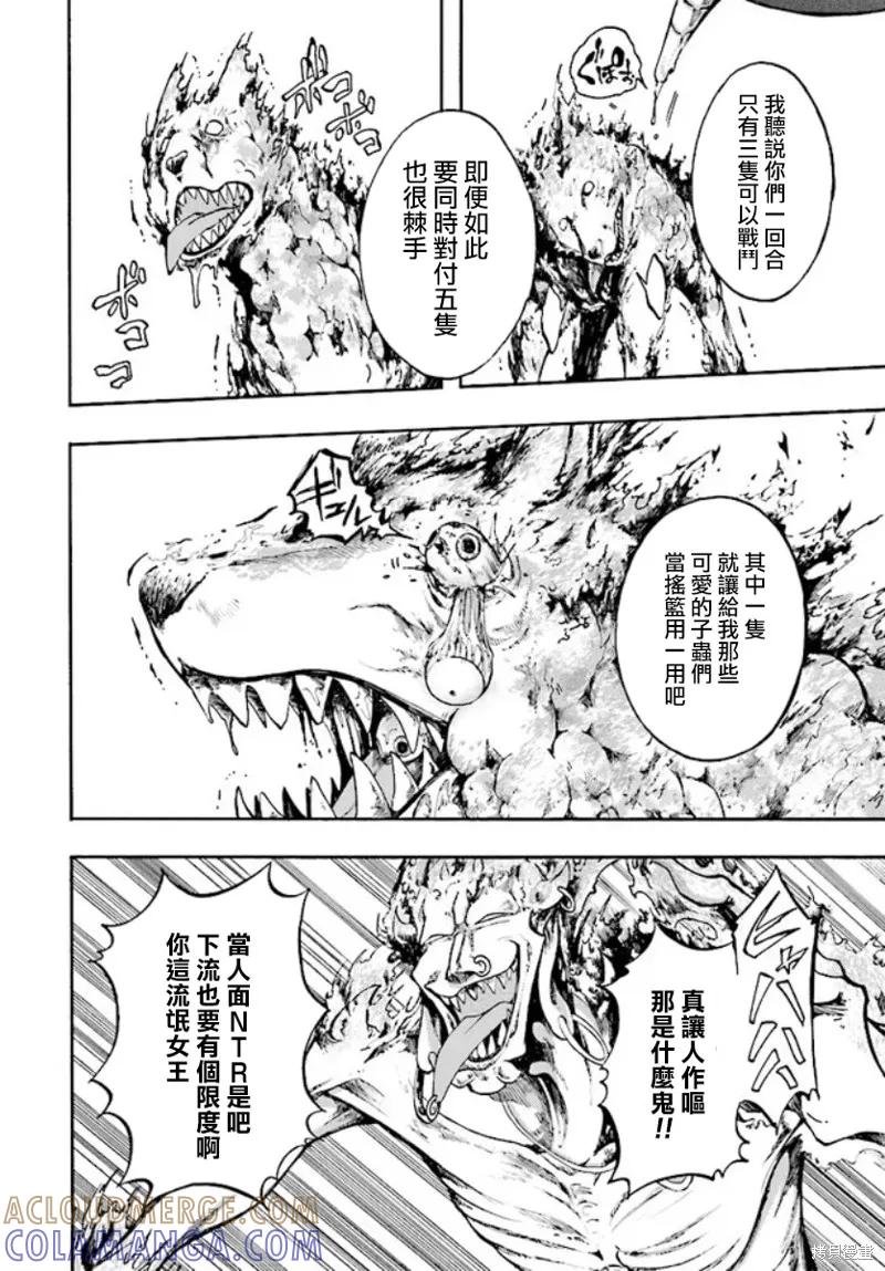 《异世界默示录米诺戈拉》第19话 第13页