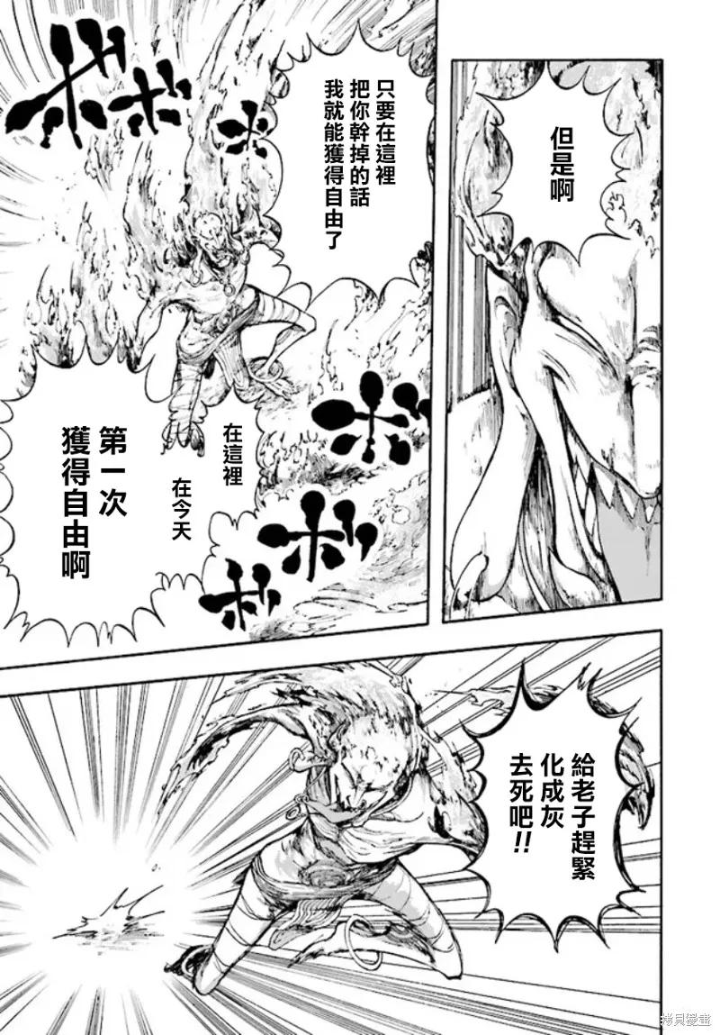 《异世界默示录米诺戈拉》第19话 第18页