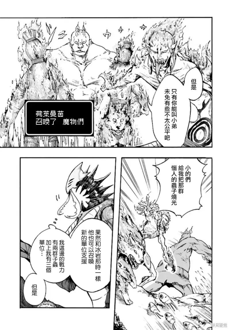 《异世界默示录米诺戈拉》第19话 第10页