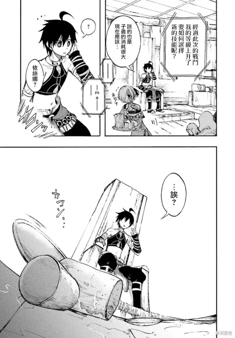 《异世界默示录米诺戈拉》第19话 第28页