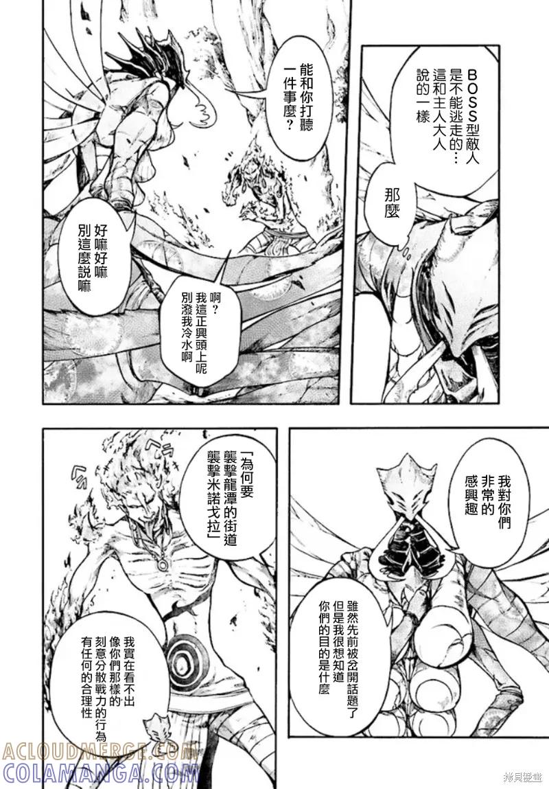 《异世界默示录米诺戈拉》第19话 第15页