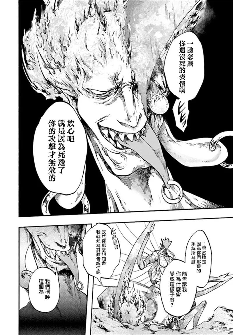 《异世界默示录米诺戈拉》第20话 第8页