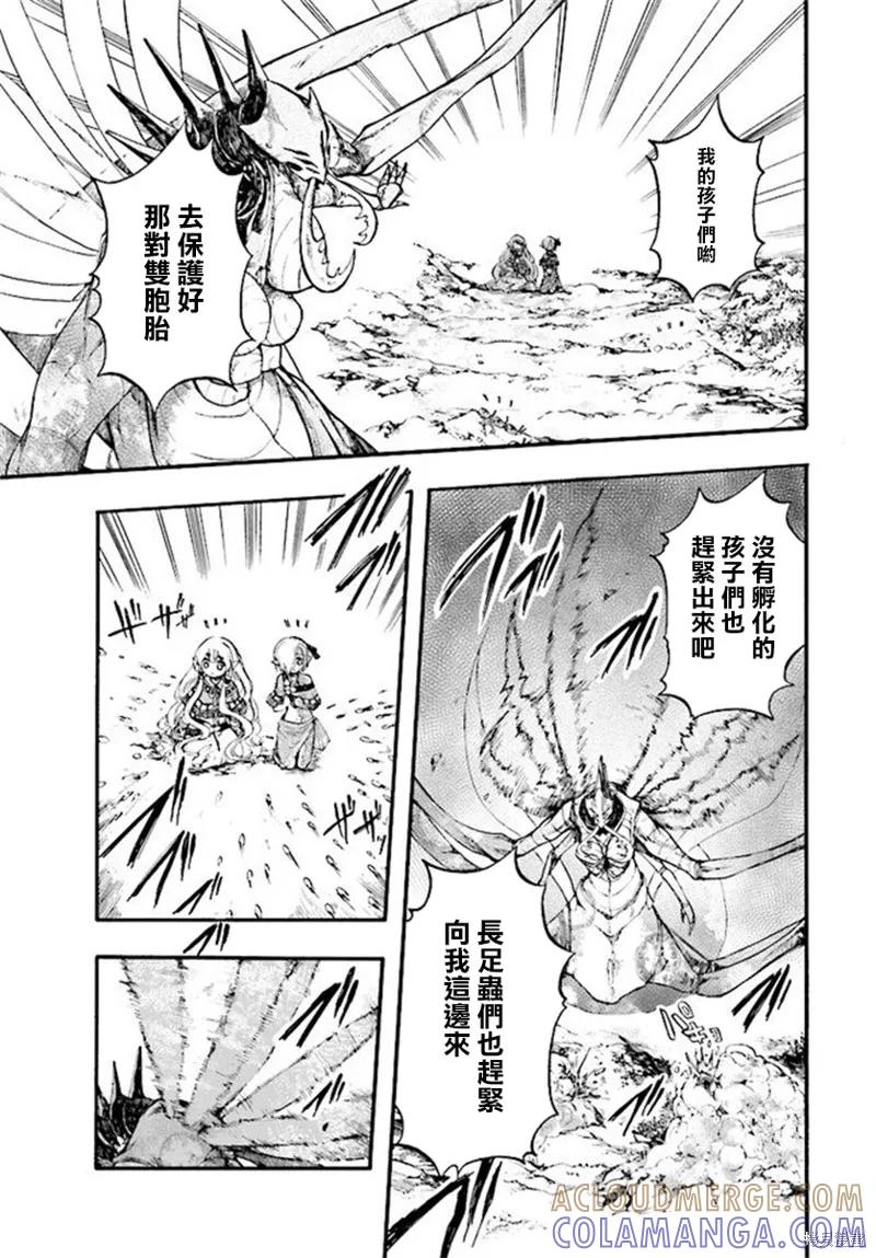 《异世界默示录米诺戈拉》第20话 第3页