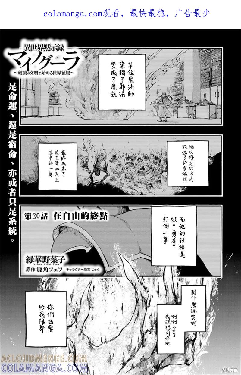 《异世界默示录米诺戈拉》第20话 第1页