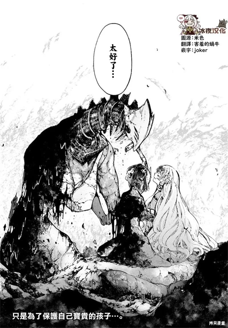 《异世界默示录米诺戈拉》第20话 第16页