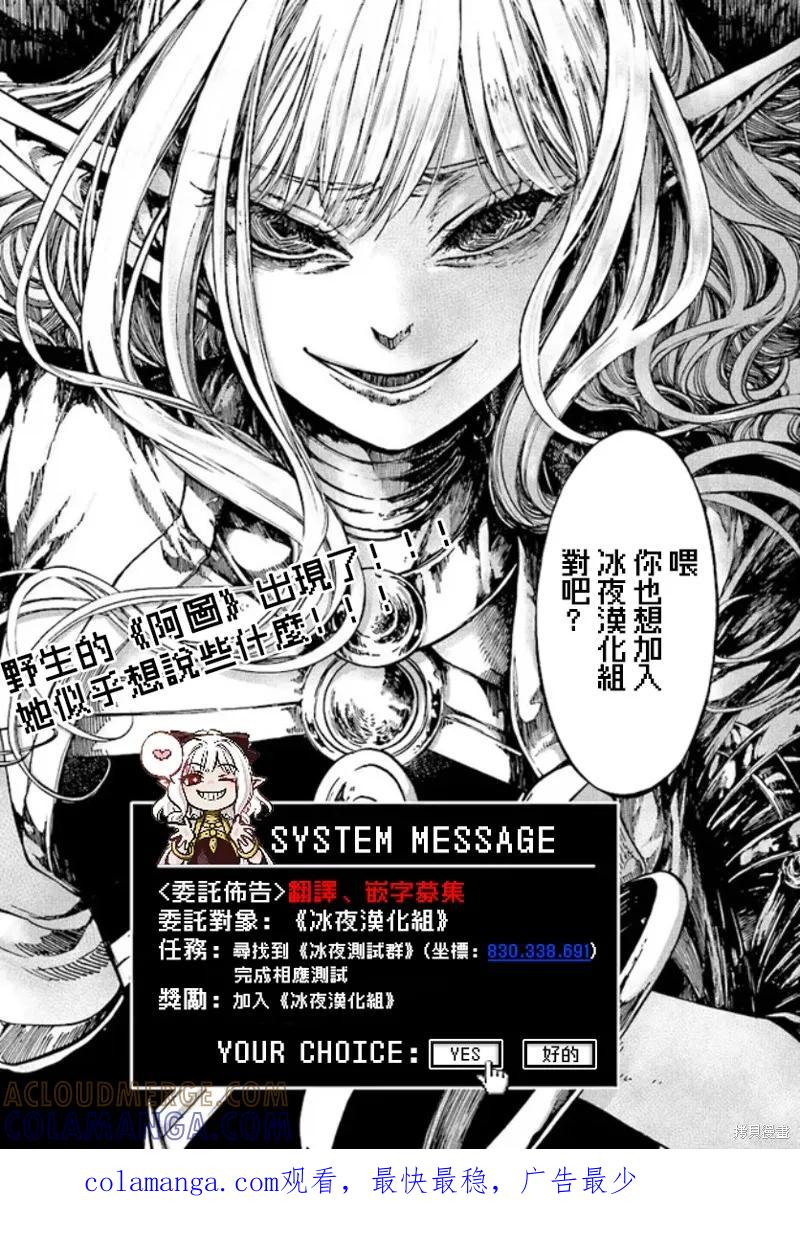 《异世界默示录米诺戈拉》第20话 第17页