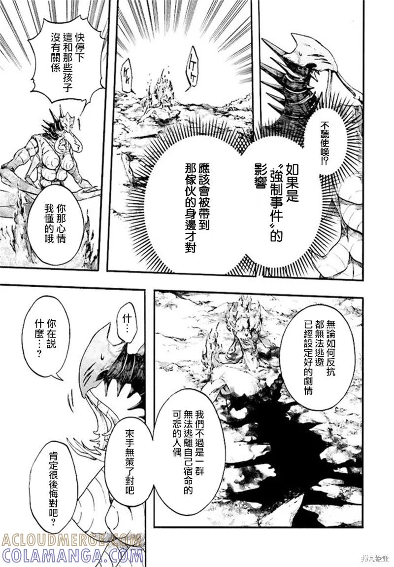 《异世界默示录米诺戈拉》第20话 第11页