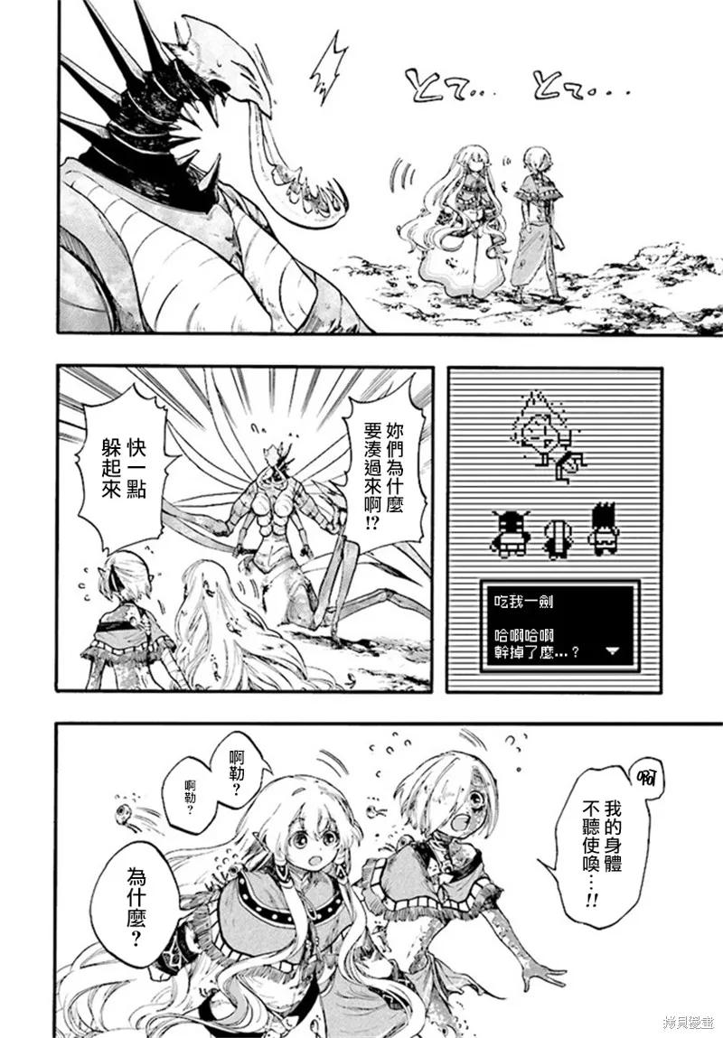 《异世界默示录米诺戈拉》第20话 第10页