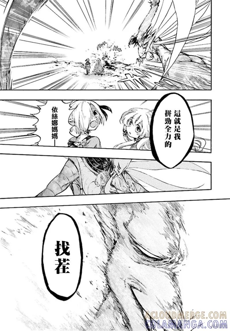 《异世界默示录米诺戈拉》第20话 第13页
