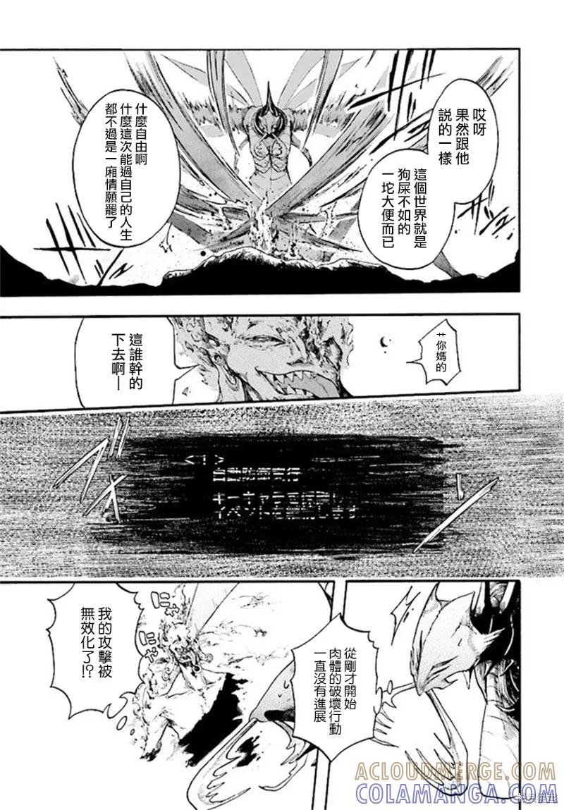 《异世界默示录米诺戈拉》第20话 第7页
