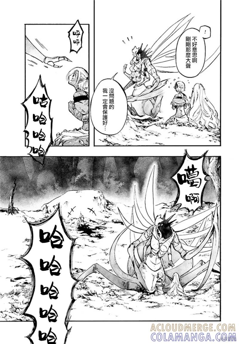 《异世界默示录米诺戈拉》第20话 第5页