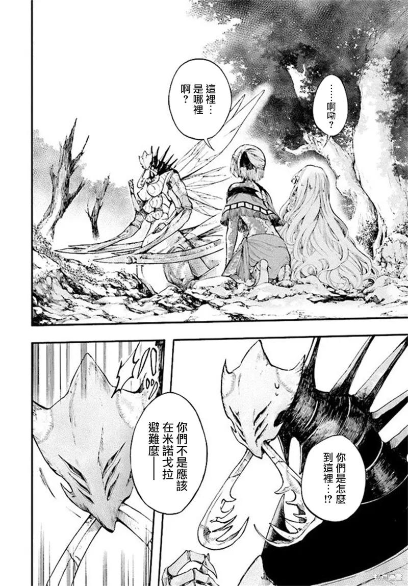 《异世界默示录米诺戈拉》第20话 第2页