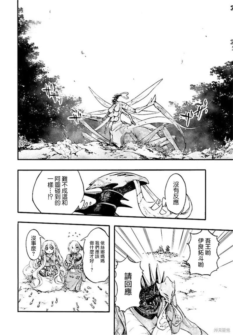 《异世界默示录米诺戈拉》第20话 第4页