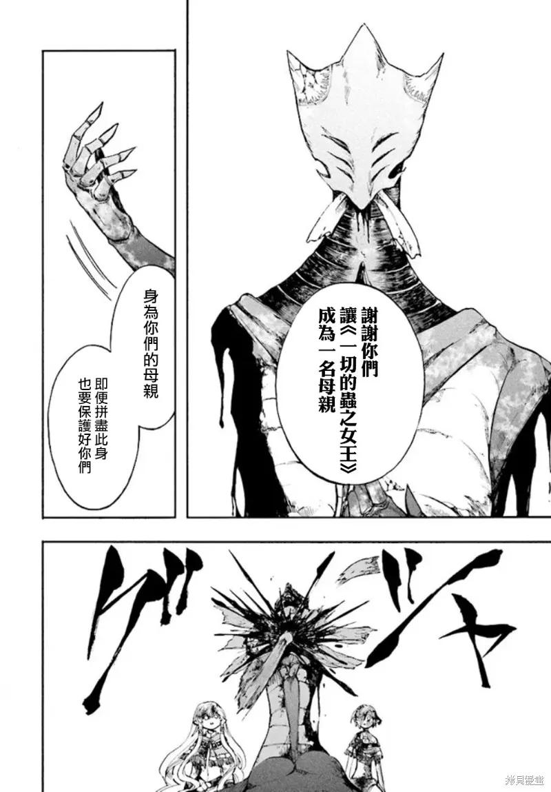 《异世界默示录米诺戈拉》第21话 第10页
