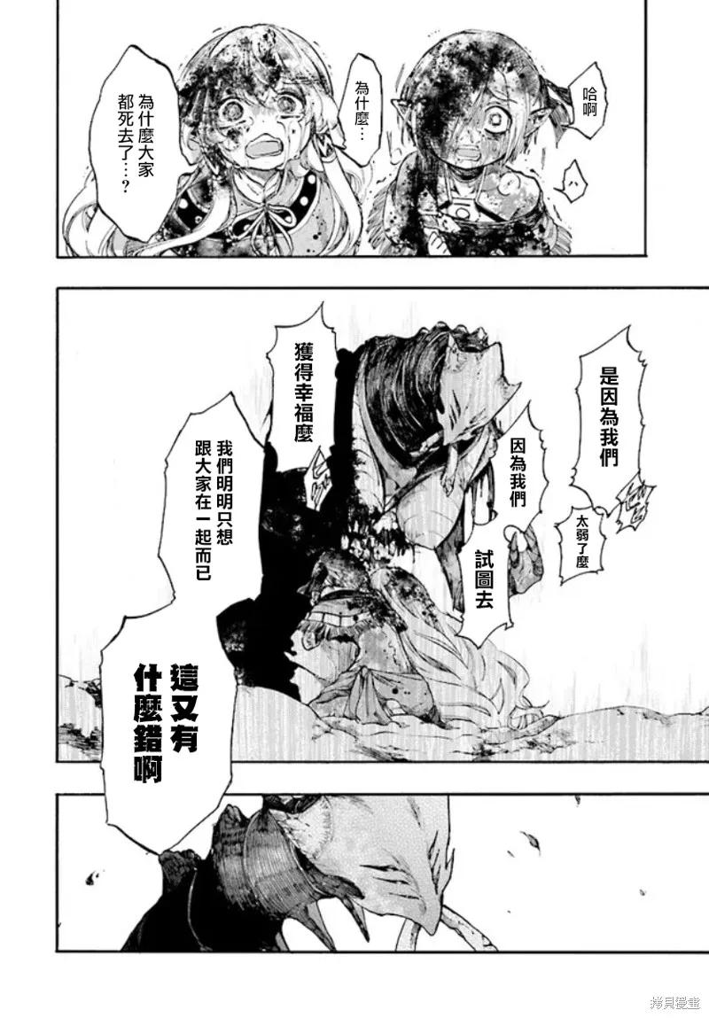 《异世界默示录米诺戈拉》第21话 第8页