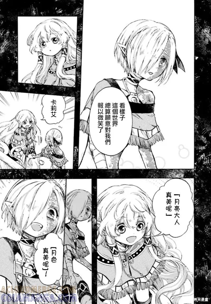 《异世界默示录米诺戈拉》第21话 第3页