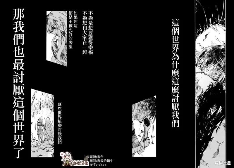 《异世界默示录米诺戈拉》第21话 第14页