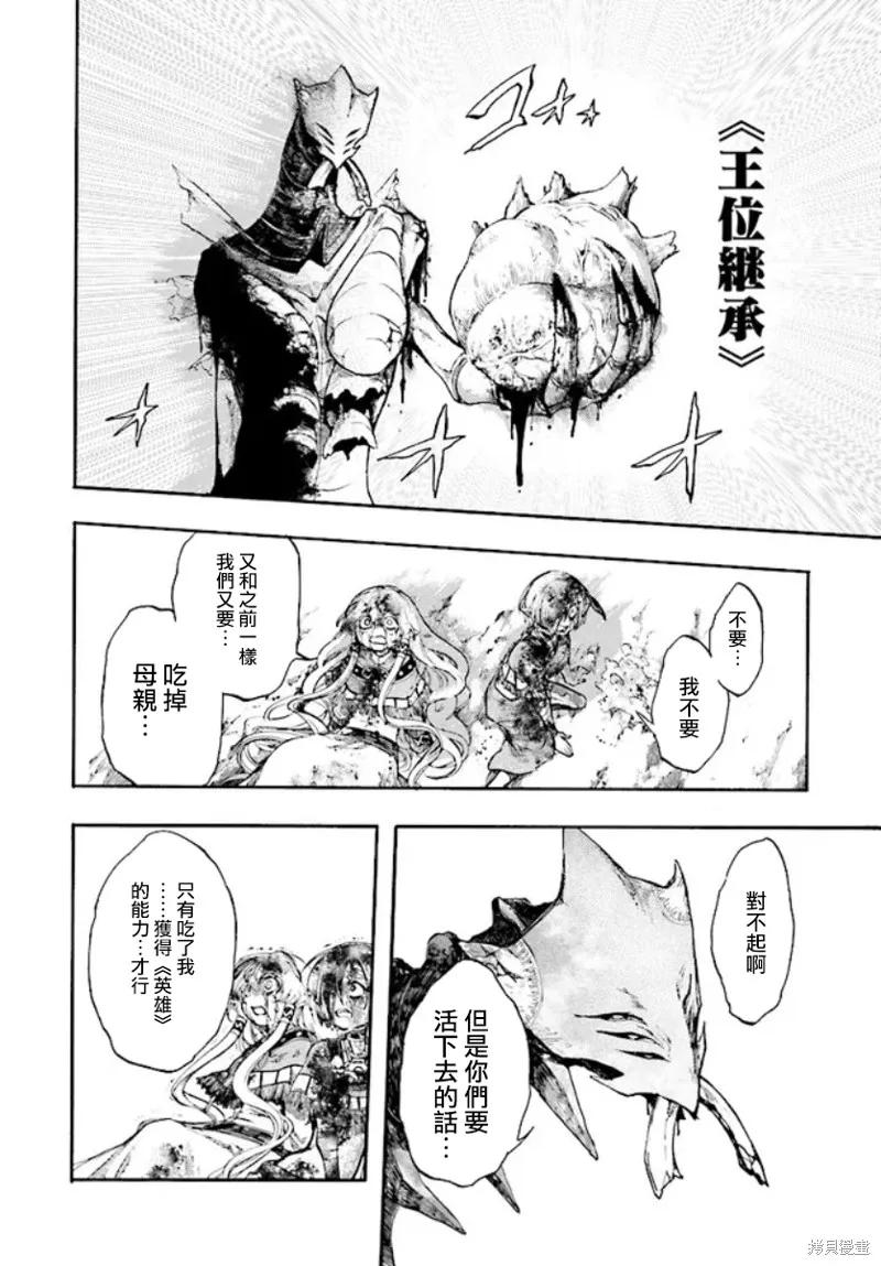 《异世界默示录米诺戈拉》第21话 第12页