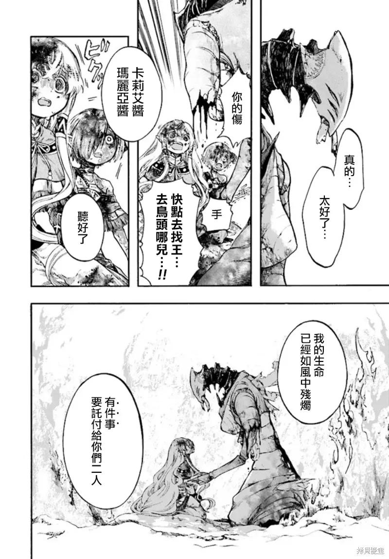 《异世界默示录米诺戈拉》第21话 第6页