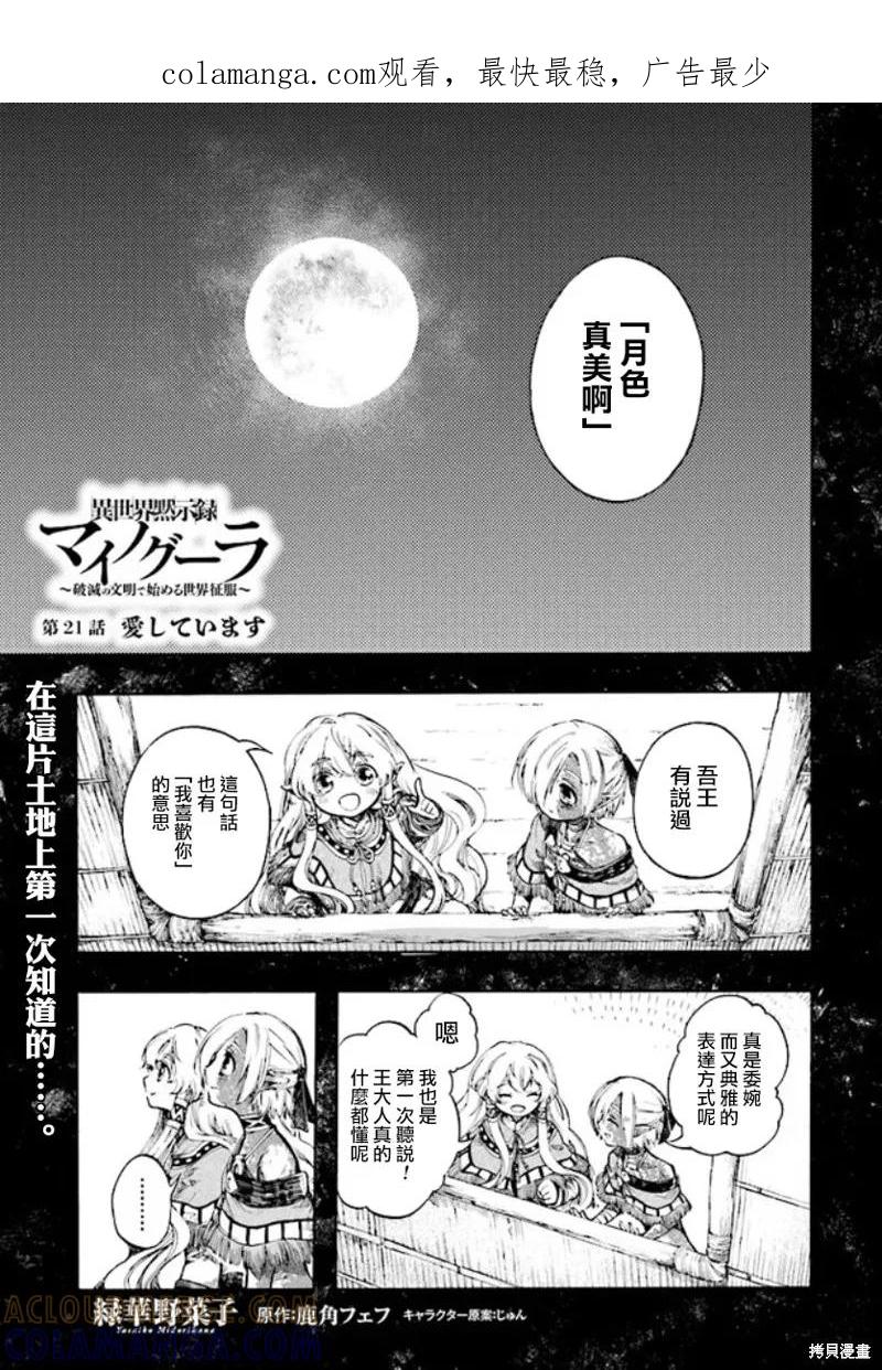 《异世界默示录米诺戈拉》第21话 第1页