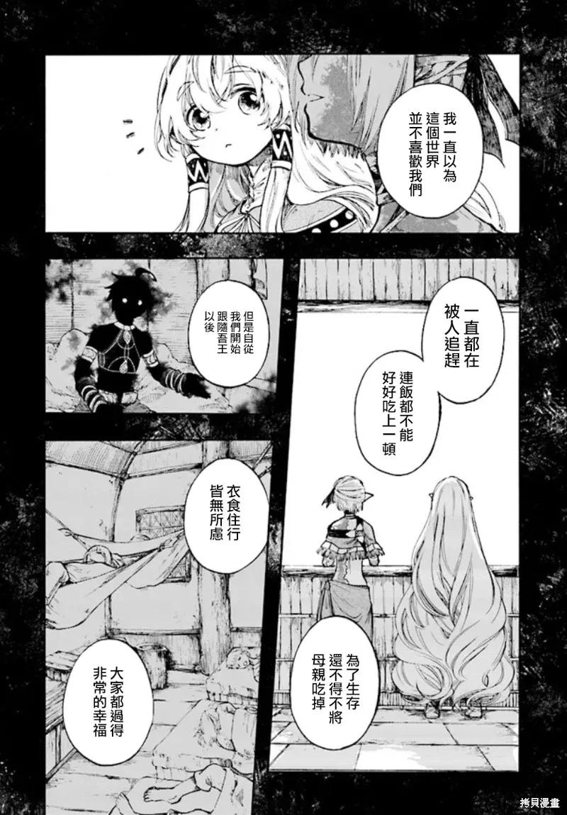 《异世界默示录米诺戈拉》第21话 第2页