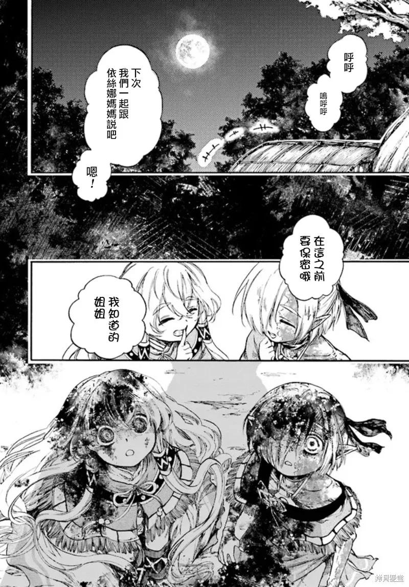 《异世界默示录米诺戈拉》第21话 第4页