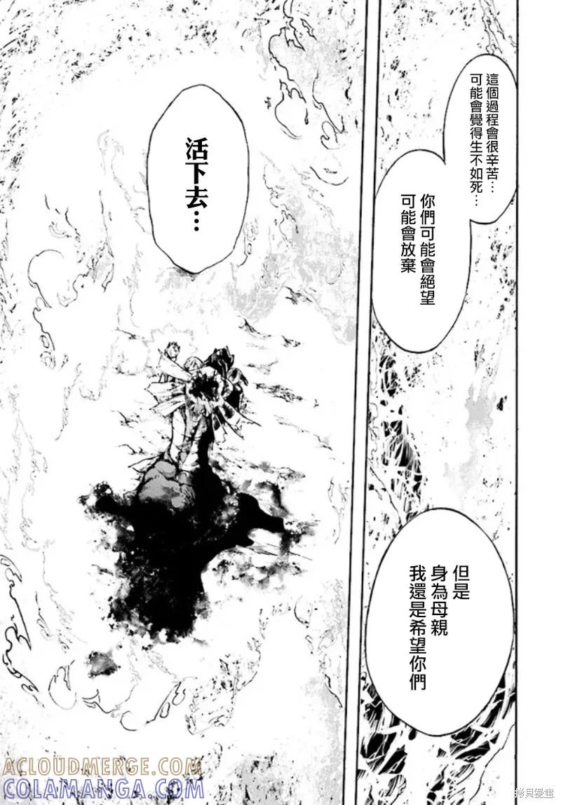 《异世界默示录米诺戈拉》第21话 第13页