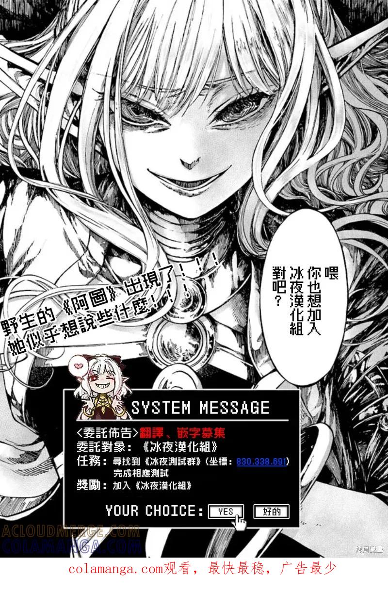 《异世界默示录米诺戈拉》第21话 第17页