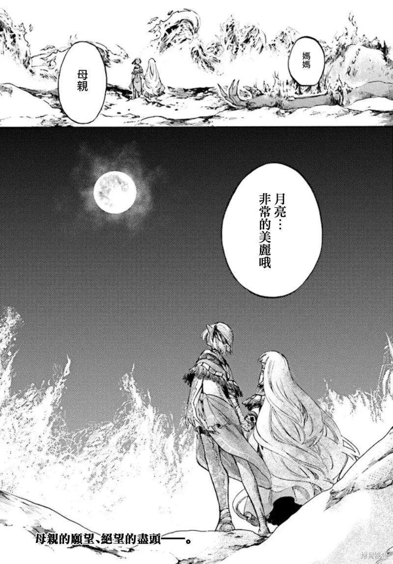 《异世界默示录米诺戈拉》第21话 第16页
