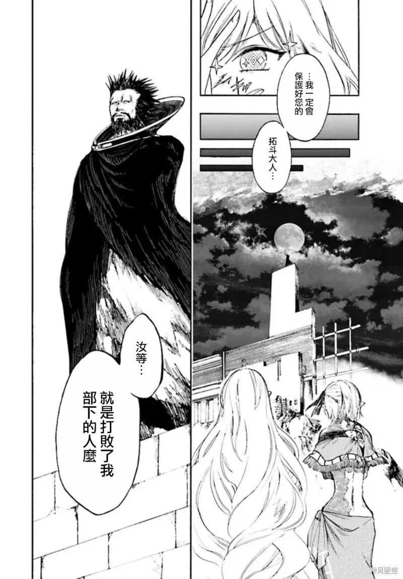 《异世界默示录米诺戈拉》第22话 第26页